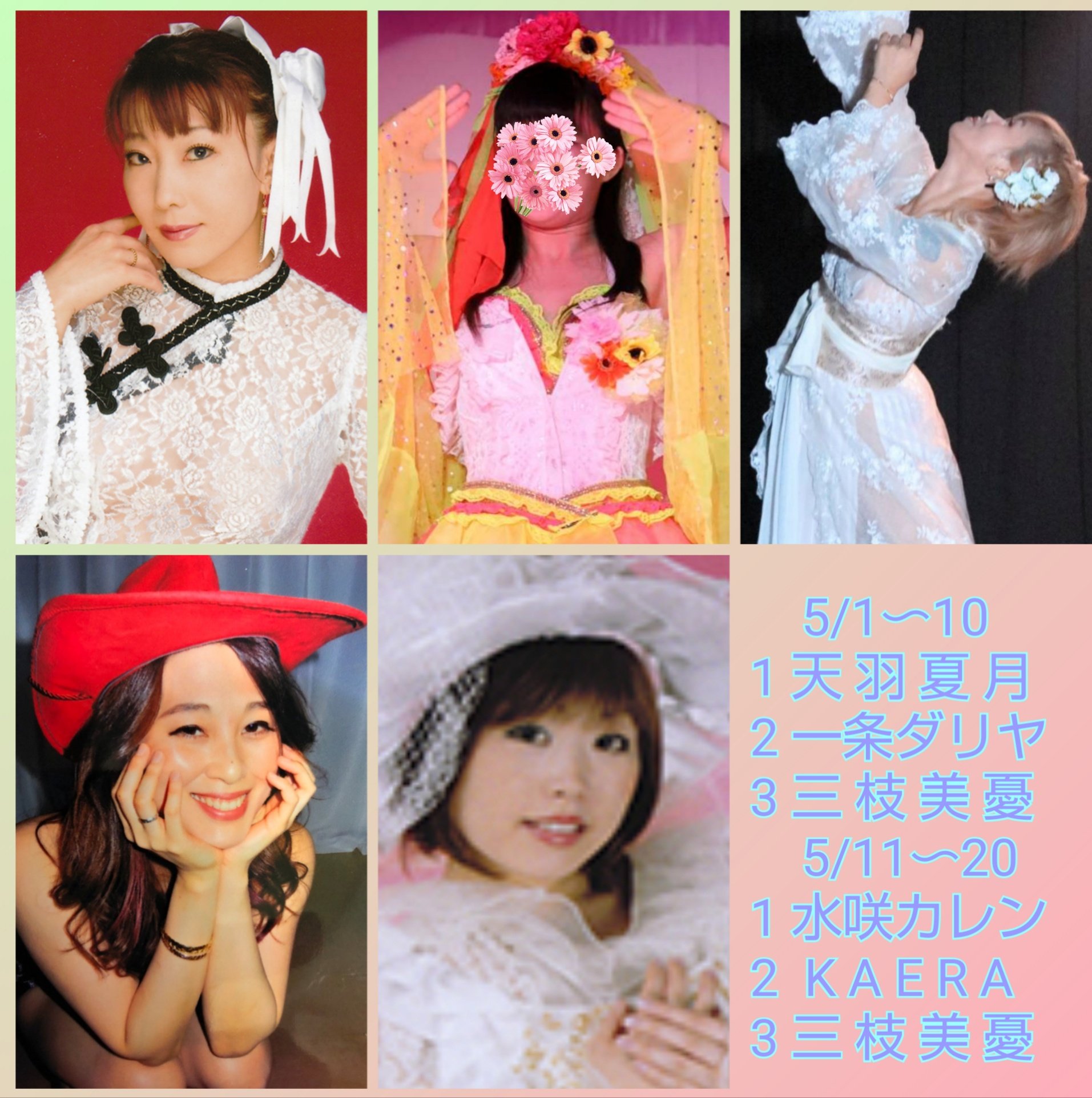 あわらミュージック 投光室 on X: 5月1日〜20日の香盤が決定 1〜10 11〜20 天羽夏月 水咲カレン 一条ダリヤ KAERA 三枝美憂  三枝美憂 皆様のご来館お待ちしております♡ 4月24日（土） 開場19時00分 開演19時30分頃 本日はTPP! #芦原温泉 #芦原ミュージック劇場  ...