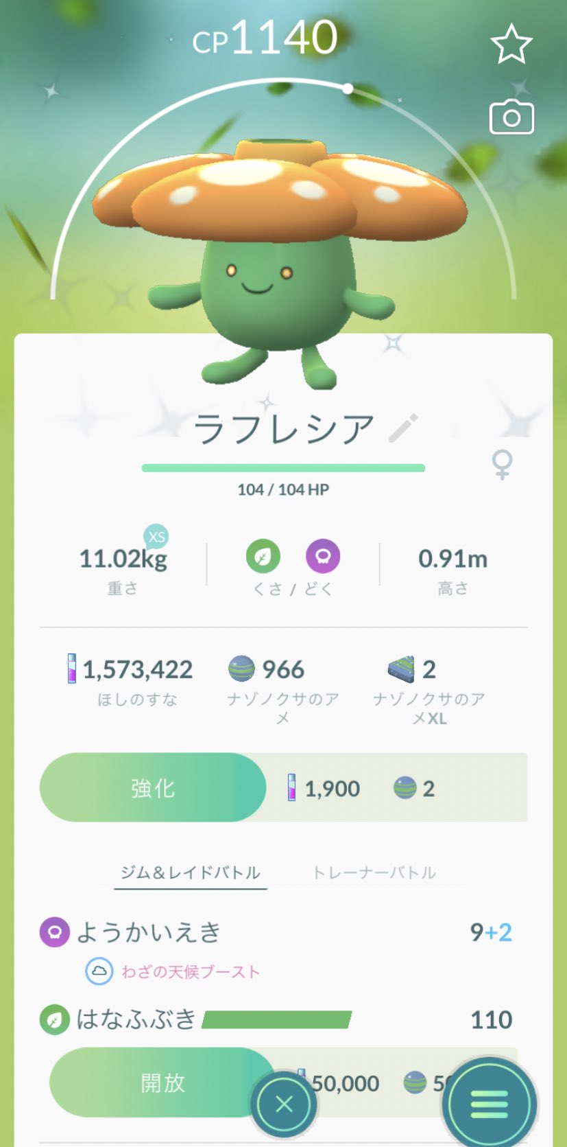 ここあ ナゾノクサ色違い ラフレシアとキレイハナ揃った T Co 2yiimpdabp Twitter