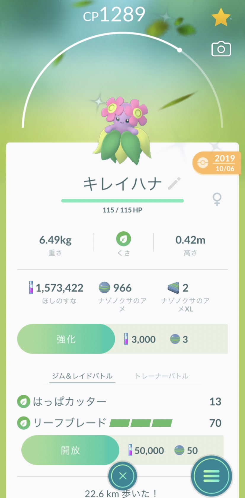 ここあ ナゾノクサ色違い ラフレシアとキレイハナ揃った T Co 2yiimpdabp Twitter