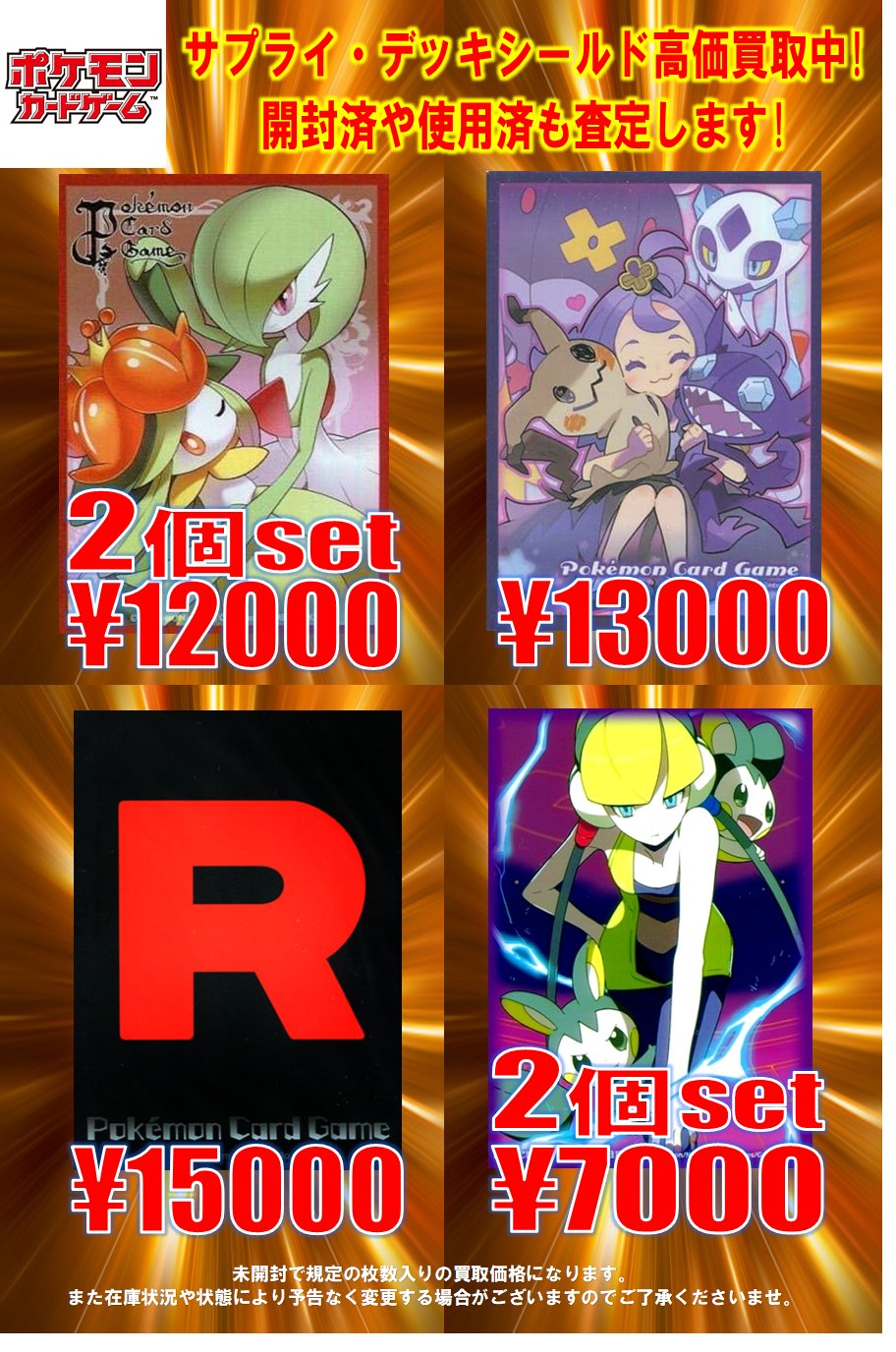 Tcgshop193大須店 Evolve サプライ買取情報 ポケモンサプライ 高価買取 ポケモンサプライ 高価買取 ポケモンサプライ 高価買取 デッキシールド スリーブ最低500円保証もやっているのでぜひお持ち Tcgshop193大須店 Evolve サプライ買取情報 ポケモンサプライ 高価買取 ポケモンサプライ 高価買取 ポケモンサプライ 高価買取 デッキシールド スリーブ最低500円保証もやっているのでぜひお持ち