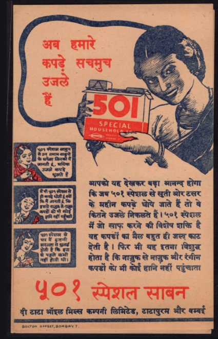 It was A Tomco (Tata Oil Mills) brand those days. It was named 501 because Tomco chief Jal Naoroji, a nationalist, felt it could do one better than a soap called ‘500’ which existed abroad. The soap was also priced right for the masses at Rs.10/100cakes. 2/4