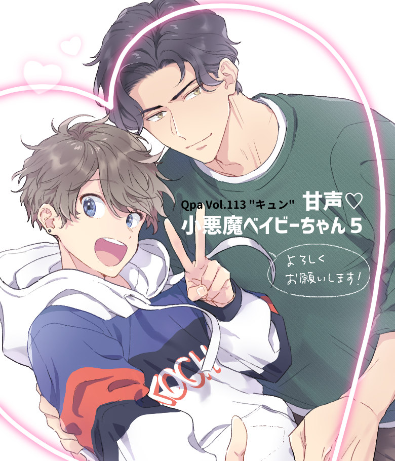 ひまういページです♡ 本日配信👿👶 「甘声♡小悪魔ベイビーちゃん」5話目 一誓の名案