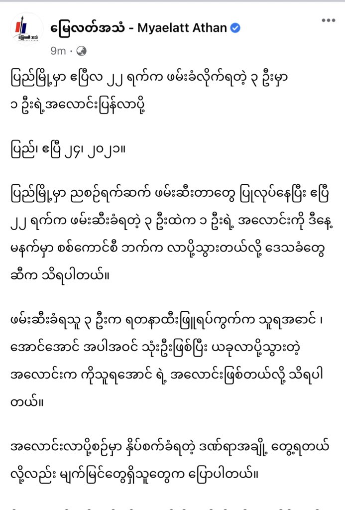 In Pyay, 3 youths were abducted on Apr 22 and announced in MRTV news. Among them, the junta sent back Mg Thura Aung's body this morning. (Another die in custody case) Eyewitness said Body has also signs of torture. 

#WhatsHappeningInMyanmar
#Apr24Coup