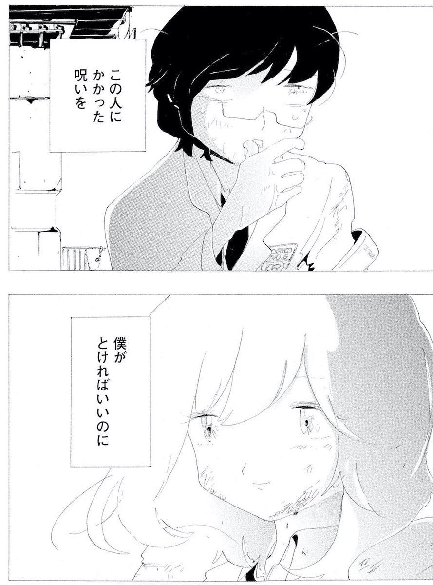 この人にかかった呪いを

僕が

とければいいのに

ーー『僕は問題ありません』 