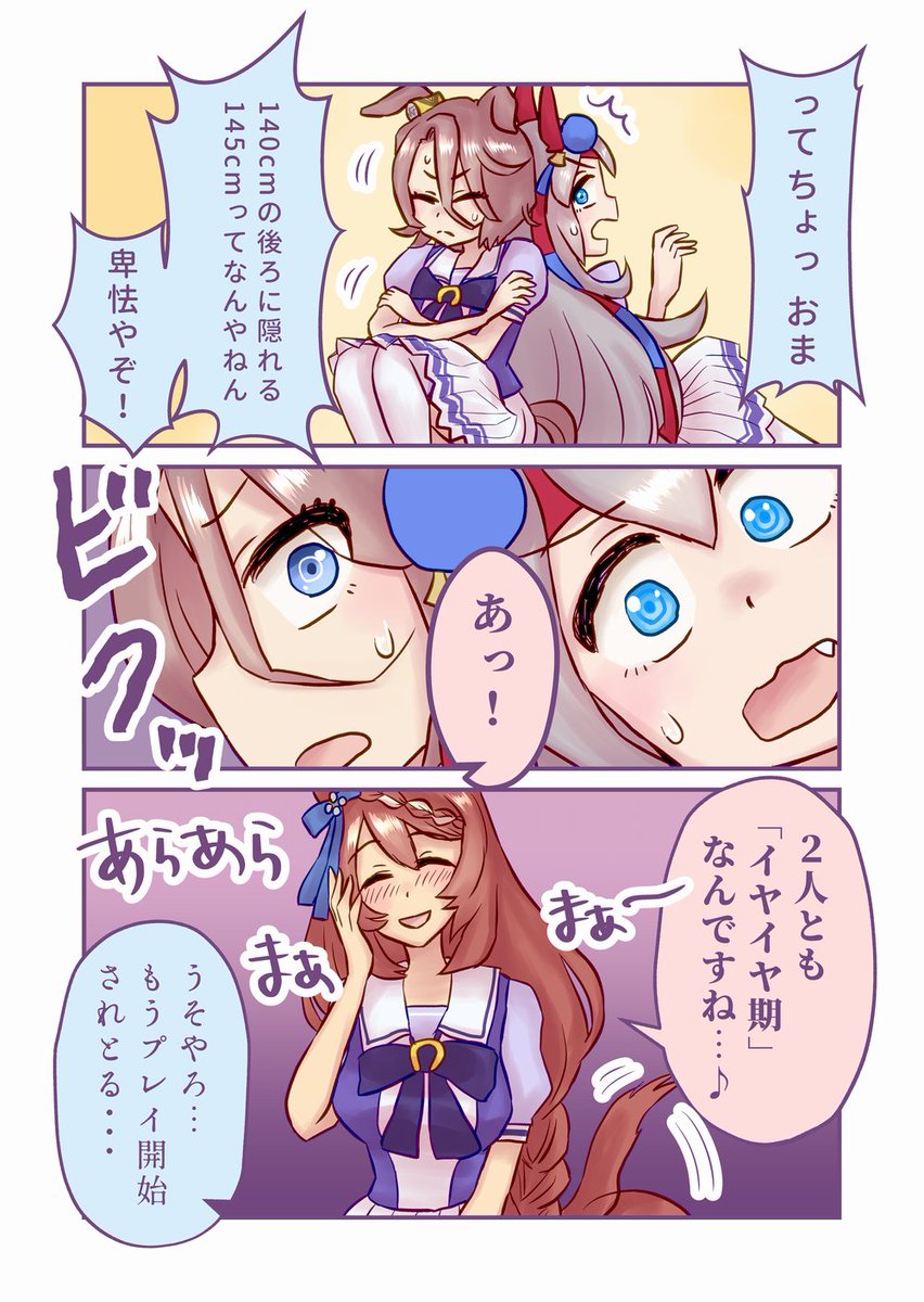 【漫画】赤ちゃんにされたくないタマモクロスとナリタタイシンととってもポジティブなスーパークリーク
#ウマ娘 #タマモクロス #ナリタタイシン #スーパークリーク 