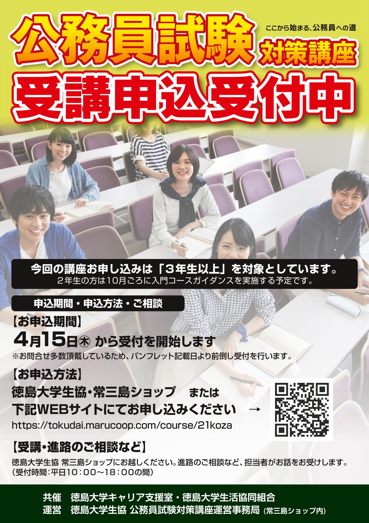 大学公務員講座