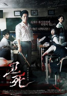 Genre: Horror, ThrillerDEATH BELL (2008)- Advanced students who take a special class are being tortured by their class rank.DEATH BELL 2: BLOODY CAMP (2010)- Group of hs students & teachers who get locked in the school after the swimming instructor is murdered.10/10