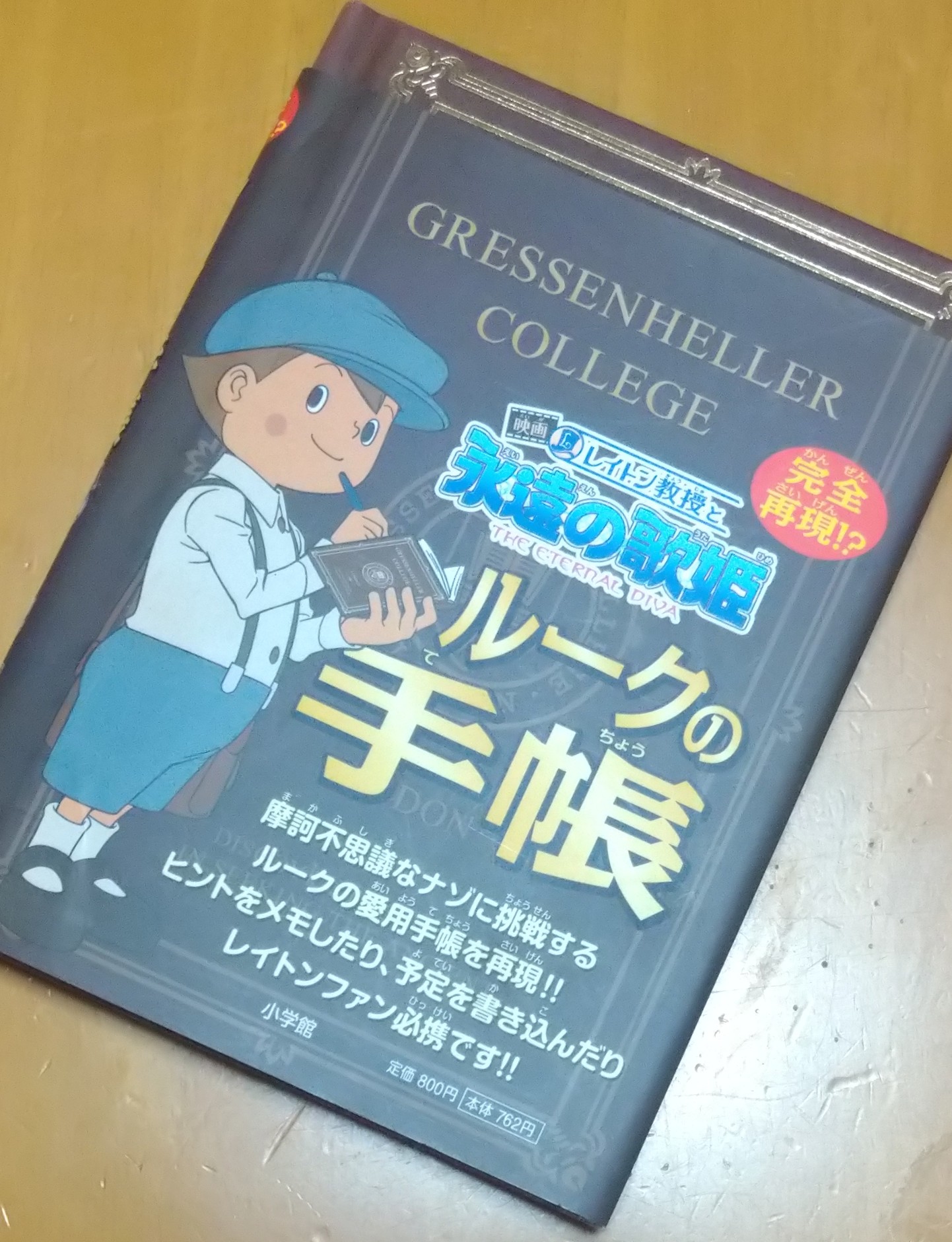 牧🎩レイトン教授ccc в X: „個人的最推しグッズはルークの手帳です  