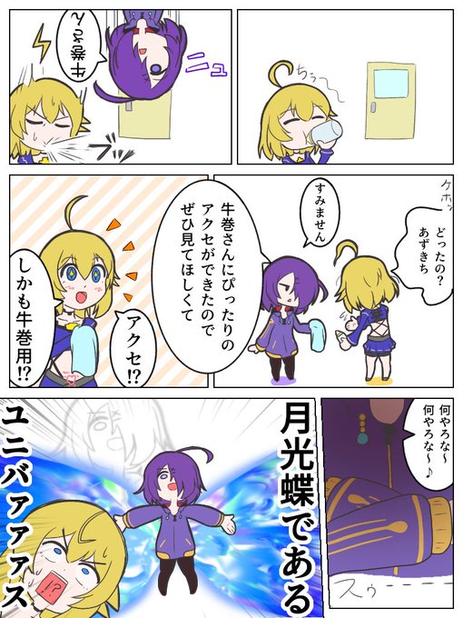 どっきりあずき
#牛絵巻 #あずきそあーと 
#牛巻りこ #木曽あずき 