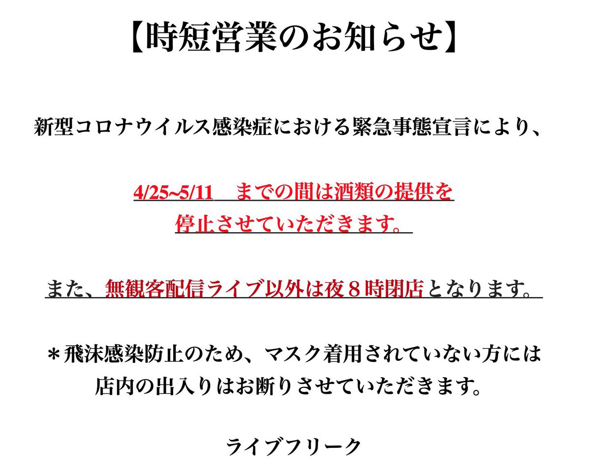 新宿live Freak Live Freak Twitter 新宿live Freak Live Freak Twitter