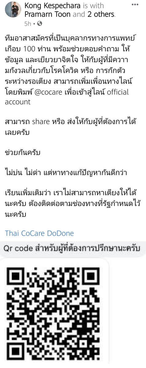 moui's tweet photo. CEO รพ กรุงเทพพัทยา  หมอก้องไม่รอแล้ว รวมอาสาสมัครที่เป็นบุคคลกรทางการแพทย์เกือบร้อยชีวิต ให้คำปรึกษา #COVID19 แก่ ประชาชนผ่านไลน์ @cocare ใครต้องการคำปรึกษา add ไปขอคำแนะนำได้ค่ะ

ที่มา https://t.co/QaSuFKaXQa https://t.co/p7fwyb8GwB