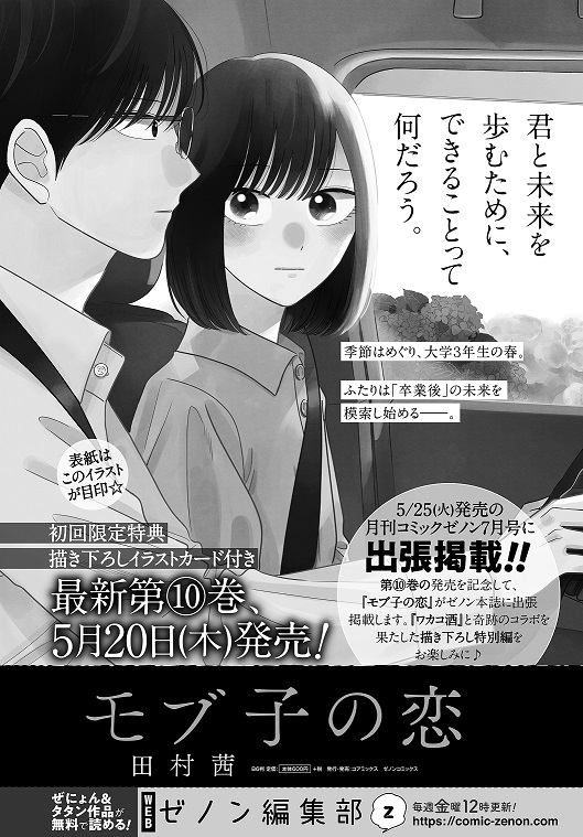 【お知らせ】
最新第⑩巻5月20日(木)発売&来月号の月刊コミックゼノン本誌に出張掲載します…! 