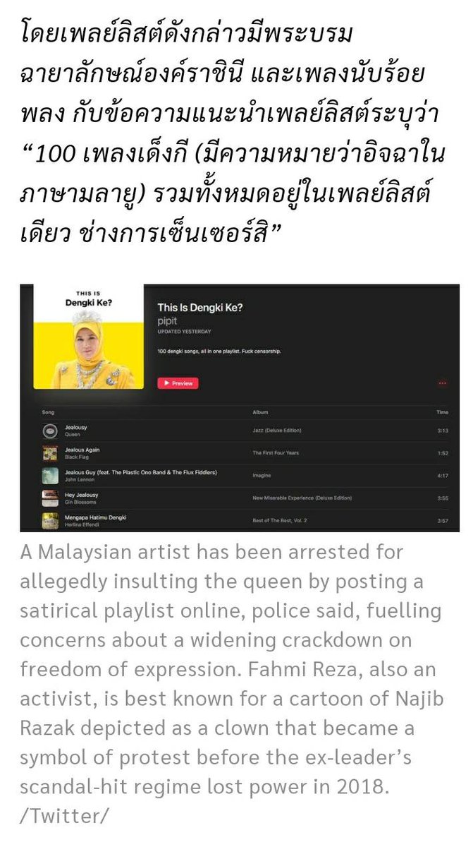 Blueman261978's tweet image. มาเลย์ยังใช้กฎหมายคุ้มครองและปกป้องประมุข/สถาบัน​ กับบุคคลที่หมิ่นราชินี
#สนับสนุนม112