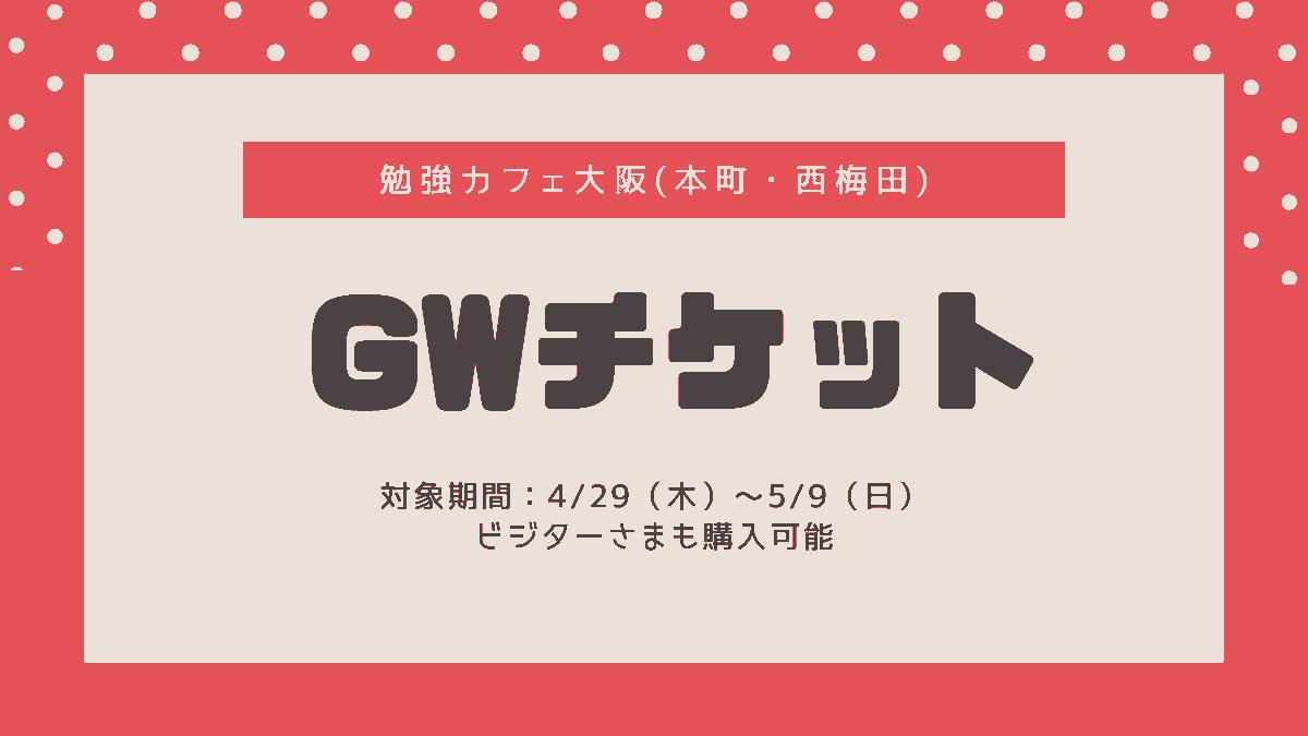 公式 温かくウェルカムな勉強カフェ大阪うめだ Benkyocafeumeda Twitter