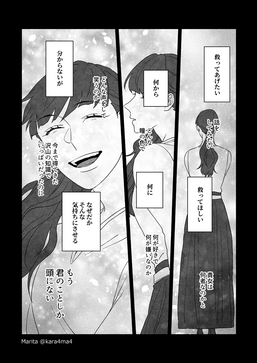【創作漫画】雪と墨:[#13《浅葱編‐前編8》] 