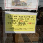 どうしてこうなった!「わんにゃんふれあいイベント」中止からの「ショベルカー操縦体験」？!