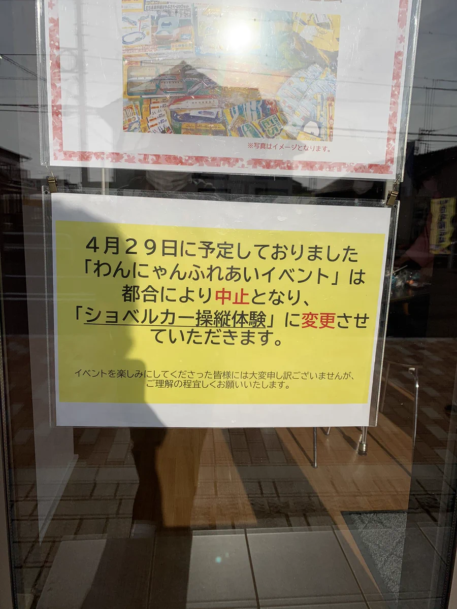 どうしてこうなったwww「わんにゃんふれあいイベント」中止からの「ショベルカー操縦体験」？！