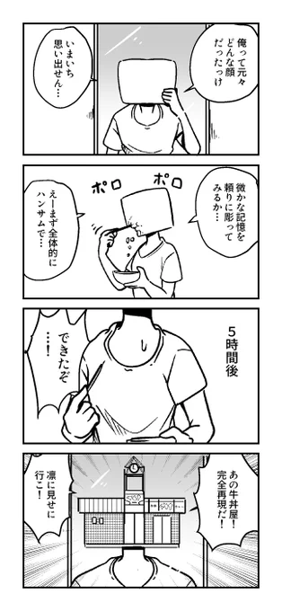 ダーリン豆腐:156話「再現豆腐」 