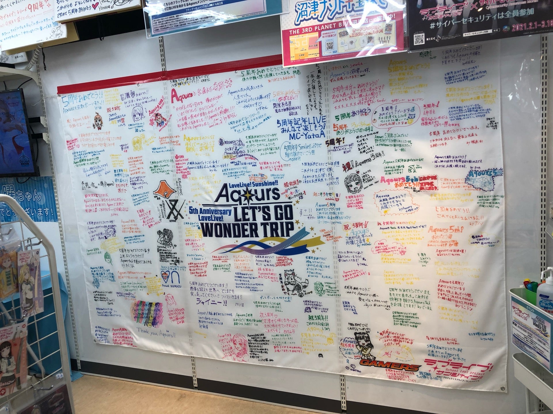 いずいずみ Aqoursの応援フラッグに応援メッセージを書きました 後で気付きましたが５周年の漢字を間違えて５週年と書いてしまったずら ゲーマーズ 沼津店 ヌーマーズ リトルデーモン店 Numazu Gema In 沼津 静岡 T Co 06yb0e33jg