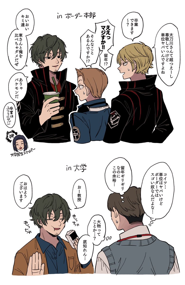 たちかわさん ボーダー本部と大学で評価逆転してそう