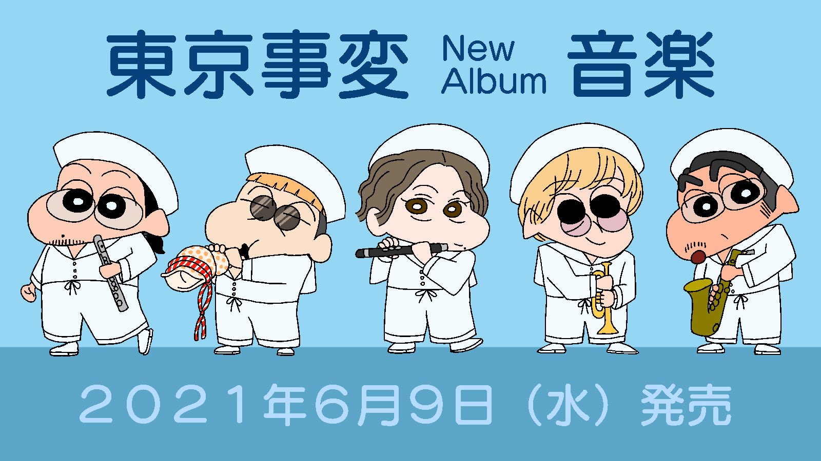 ちひろ 祝 東京事変 New Album発売決定 その名も 音楽 ミュージック 喜びのあまり あの新アー写からイラストを描きました クレヨンしんちゃんとのマッシュアップは2度目ですが今回もかわいく描けました 実に10年ぶりのアルバム ちひろ 祝 東京事変 New Album発売決定 その名も 音楽 ミュージック 喜びのあまり あの新アー写からイラストを描きました クレヨンしんちゃんとのマッシュアップは2度目ですが今回もかわいく描けました 実に10年ぶりのアルバム