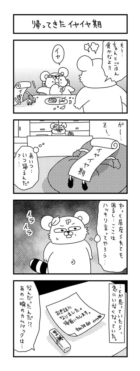 なんなんだ、一体‥。

#ズボラ主婦 #育児 #あるある #子育て #漫画 #4コマ #思ってたんとちがう育児 #育児ノイローゼ #育児漫画 #4コマ漫画  #イヤイヤ期 #二歳 #三歳 