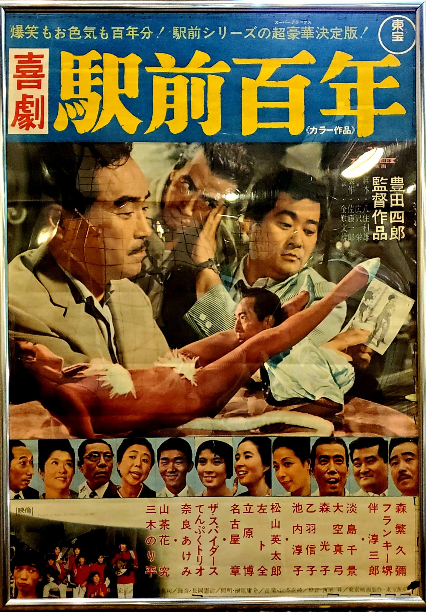 おく けん 喜劇駅前百年 明治の先代からの上野駅前旅館伴淳 Amp 赤門前旅館森繁の腐れ縁と息子 達の結婚話 旅館斡旋業フランキー Amp 池内の恋愛話を絡めて 明治百年 昭和42年の移ろいゆく東京と新旧世代を描く駅前末期作 ゲストはてんぷくトリオ 堺