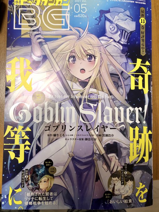 本日発売のビッグガンガンさんにて作画を担当させていただいている女神チャンネル載ってます!ナイトちゃん活躍回!よろしくお願いいたします!! 