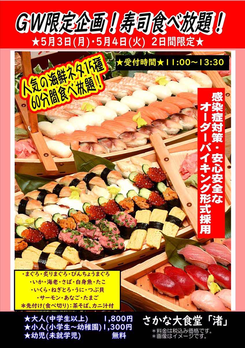 焼津さかなセンター Y Sakana Center Twitter