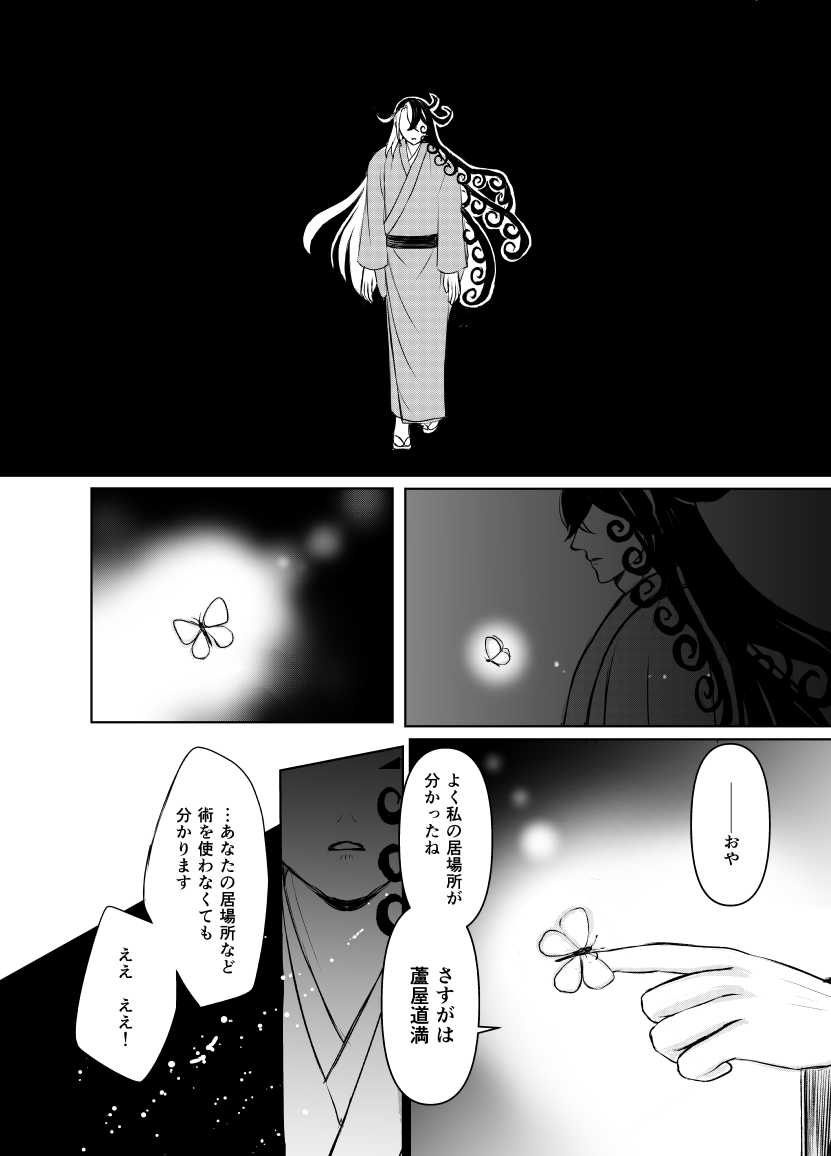 『よるべの影法師』② 3/3 