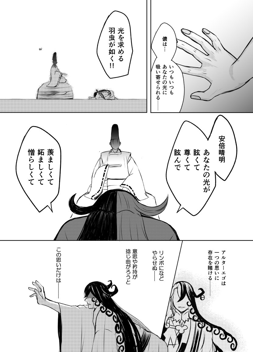 『よるべの影法師』② 3/3 