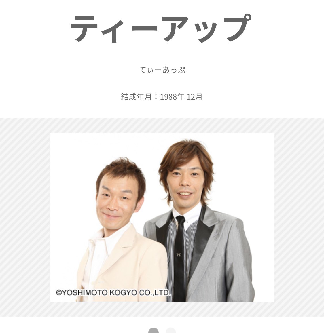 もたふぁんfold 吉本芸人のティーアップ長谷川宏 写真右 が今日兵庫県内某所のショッピングモールで立ちションの現行犯で店員に捕まってたwwwww 最後は自分で掃除させられてゴミ持って帰らされてたわwww