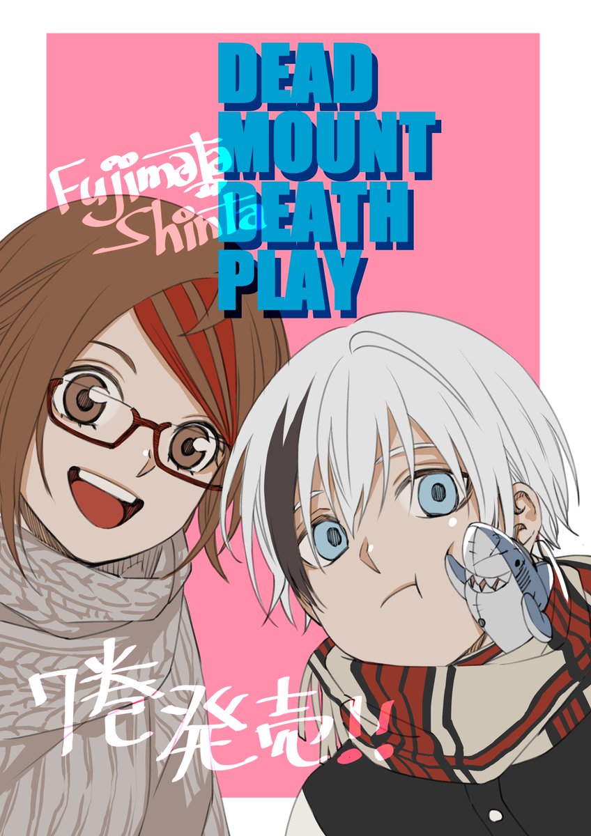 Twoucan デッドマウント デスプレイ の注目ツイート イラスト マンガ