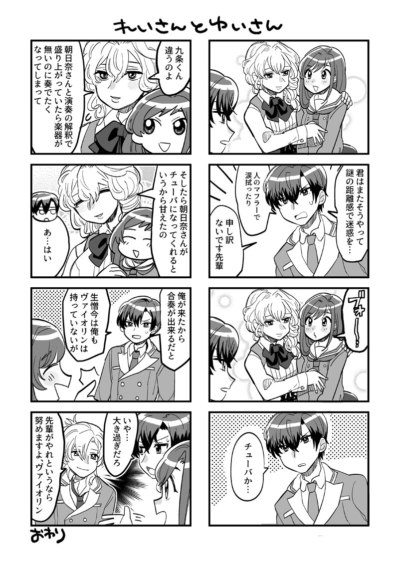 友達のゲスト用に描いたスタオケの怜さんと唯さん漫画 