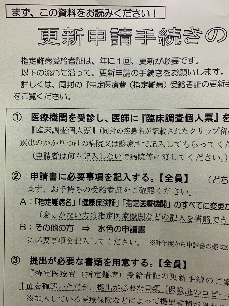Hashtag 指定難病受給者証 Auf Twitter