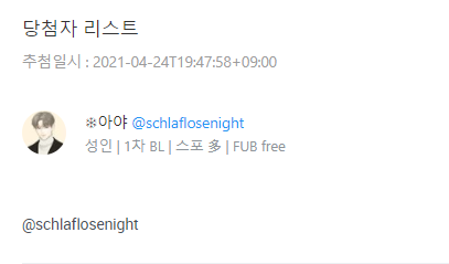 inggglow's tweet photo. 추첨 결과 입니다. 따로 디엠 드리겠습니다 :D @schlaflosenight @9chone_ https://t.co/ZSUci3SYPa