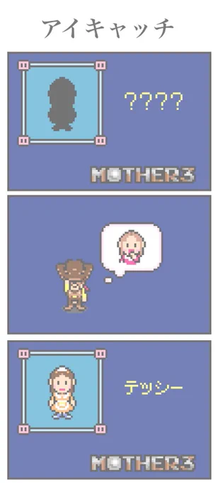 だ〜れだ?(Who are you?)#MOTHER3 #pixelart #fanart 