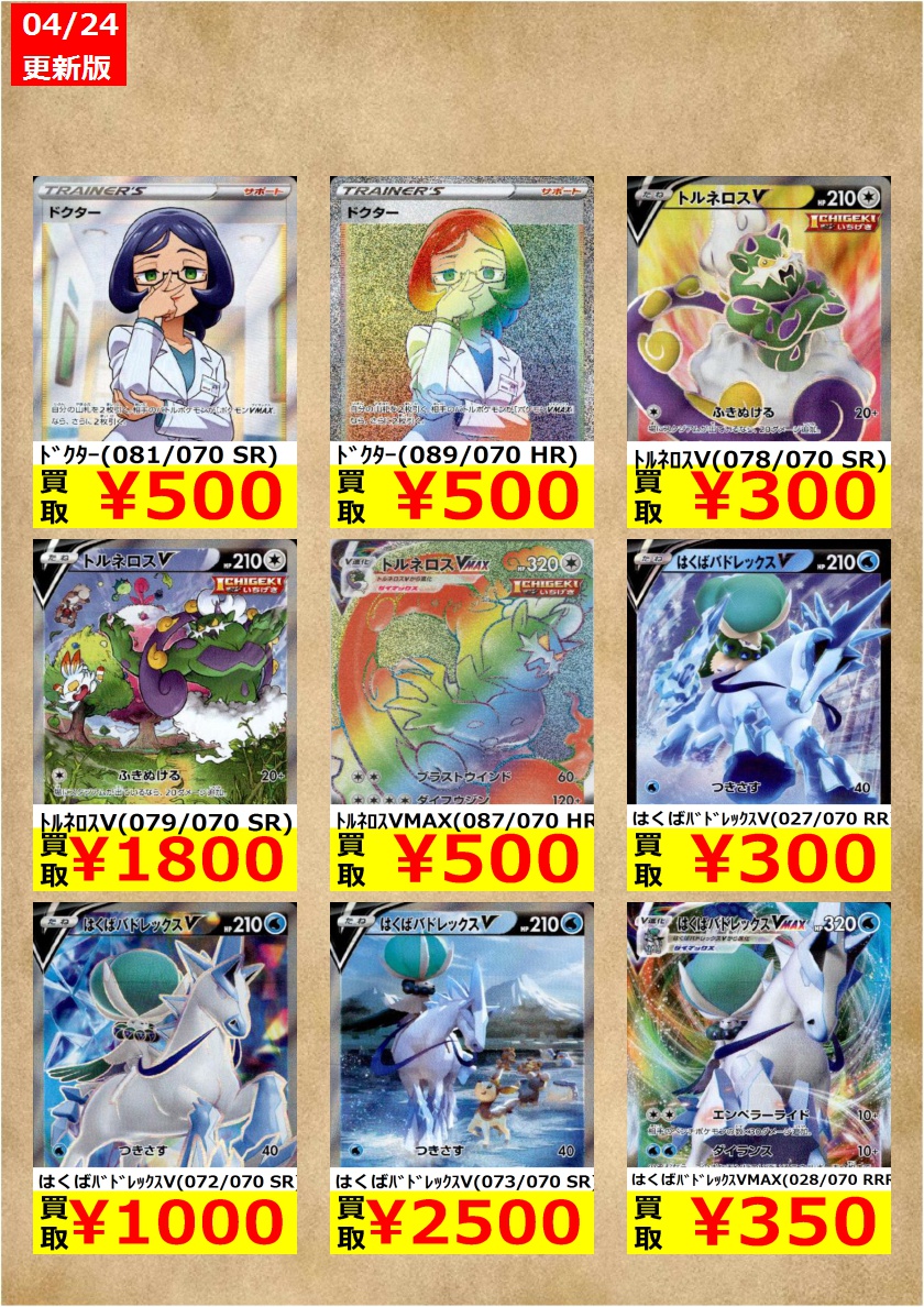 Tsutaya帯広wow店 トレカコーナーリニューアルしました ポケモンカード 枚数限定買取 新弾買取価格を更新しました バドレックス売れてます 買取お待ちしてます ポケカ トレカ 帯広