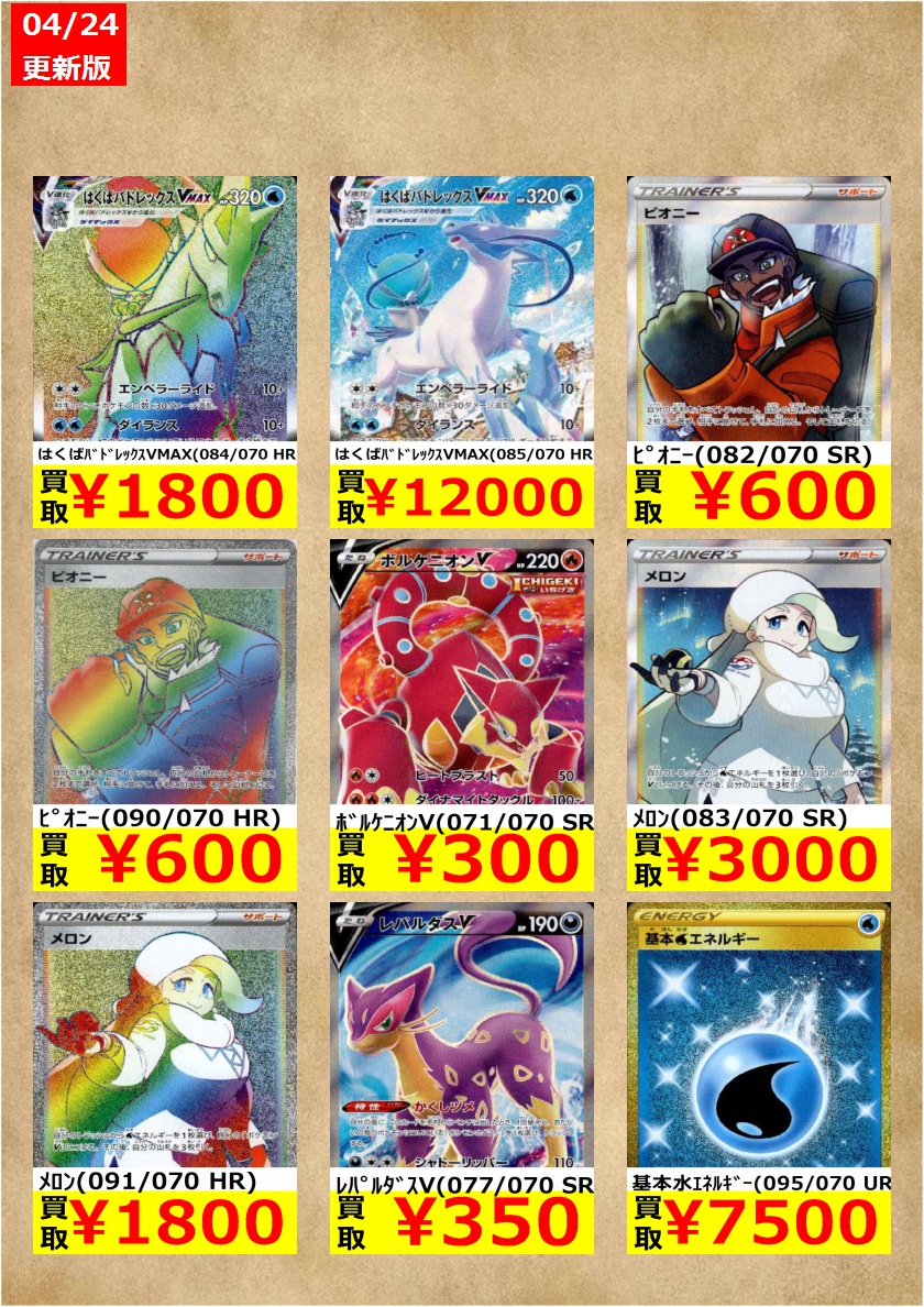 O Xrhsths Tsutaya帯広wow店 トレカコーナーリニューアルしました Sto Twitter ポケモンカード 枚数限定買取 新弾買取価格を更新しました バドレックス売れてます 買取お待ちしてます ポケカ トレカ 帯広