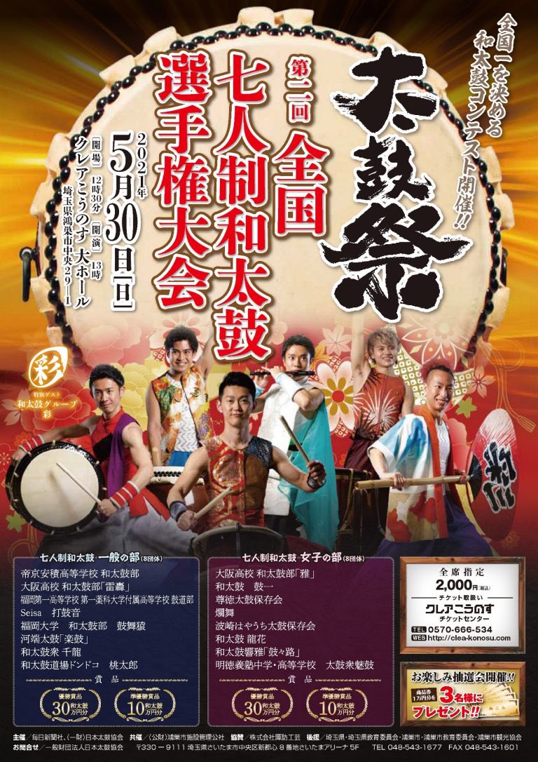 一般財団法人 日本太鼓協会 出演順番決定 今月末開催の 太鼓祭 全国七人制和太鼓選手権大会 こちらの出演順番が決定いたしました イベントは5月30日 出演順番はこちらから T Co K6ujqarxy1 募集 太鼓祭 全国七人制和太鼓選手権大会 出演 一般財団法人 日本太鼓協会 出演順番決定 今月末開催の 太鼓祭 全国七人制和太鼓選手権大会 こちらの出演順番が決定いたしました イベントは5月30日 出演順番はこちらから T Co K6ujqarxy1 募集 太鼓祭 全国七人制和太鼓選手権大会 出演