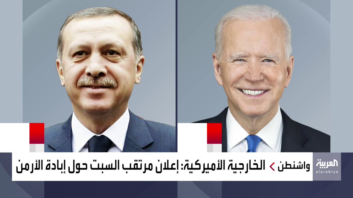 رغم اعتراضات تركيا.. رويترز بايدن يبلغ أردوغان عزم الولايات المتحدة الاعتراف بإبادة العثمانيين للأرمن العربية