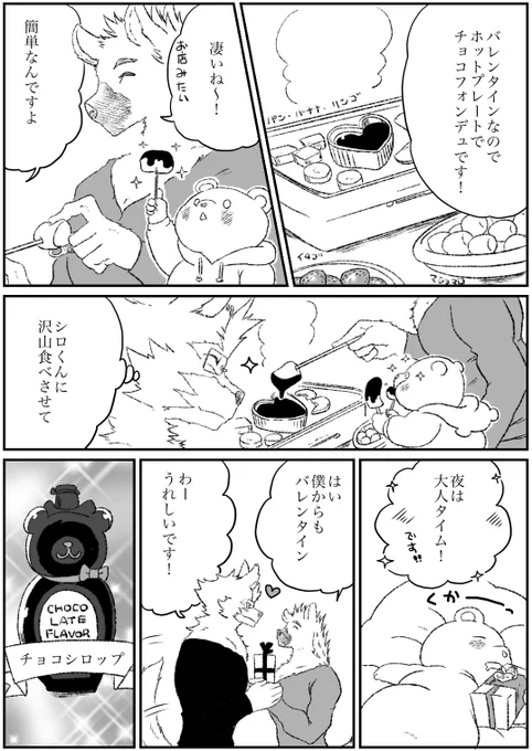#オリジナル #獣人 #殺し屋と子供 
番外編47 