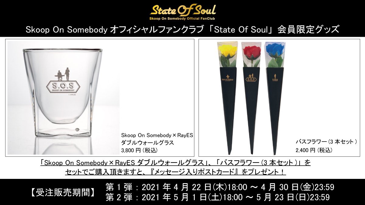 Skoop On Somebody Skoop Jp Twitter