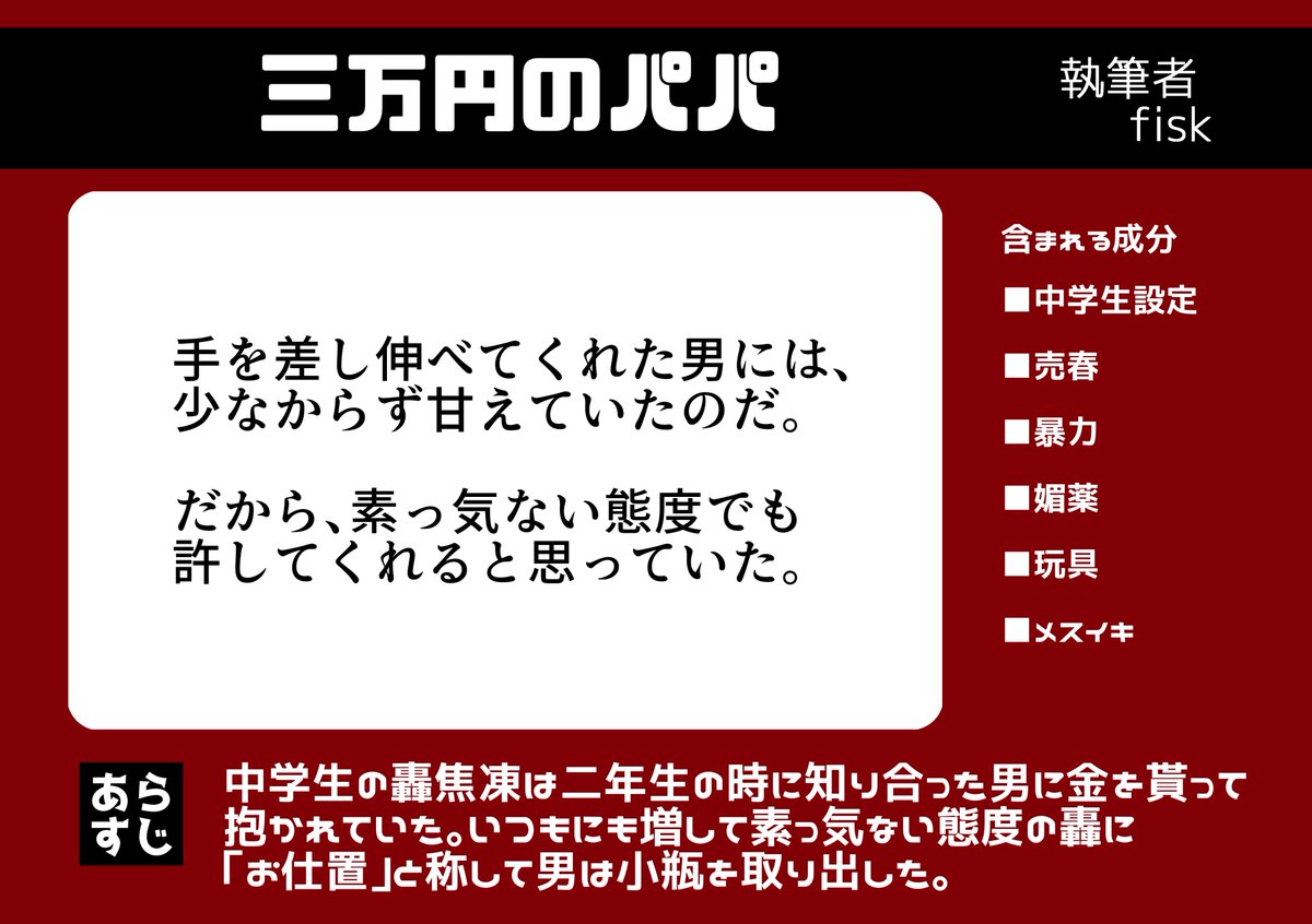 こんばんは！本文ご紹介五日目です✨
本日は煮さまとfiskさまのご紹介です👏
煮さまは宗教施設のモブ、fiskさまはサラリーマンモブにえっちなことをされるお話です！
