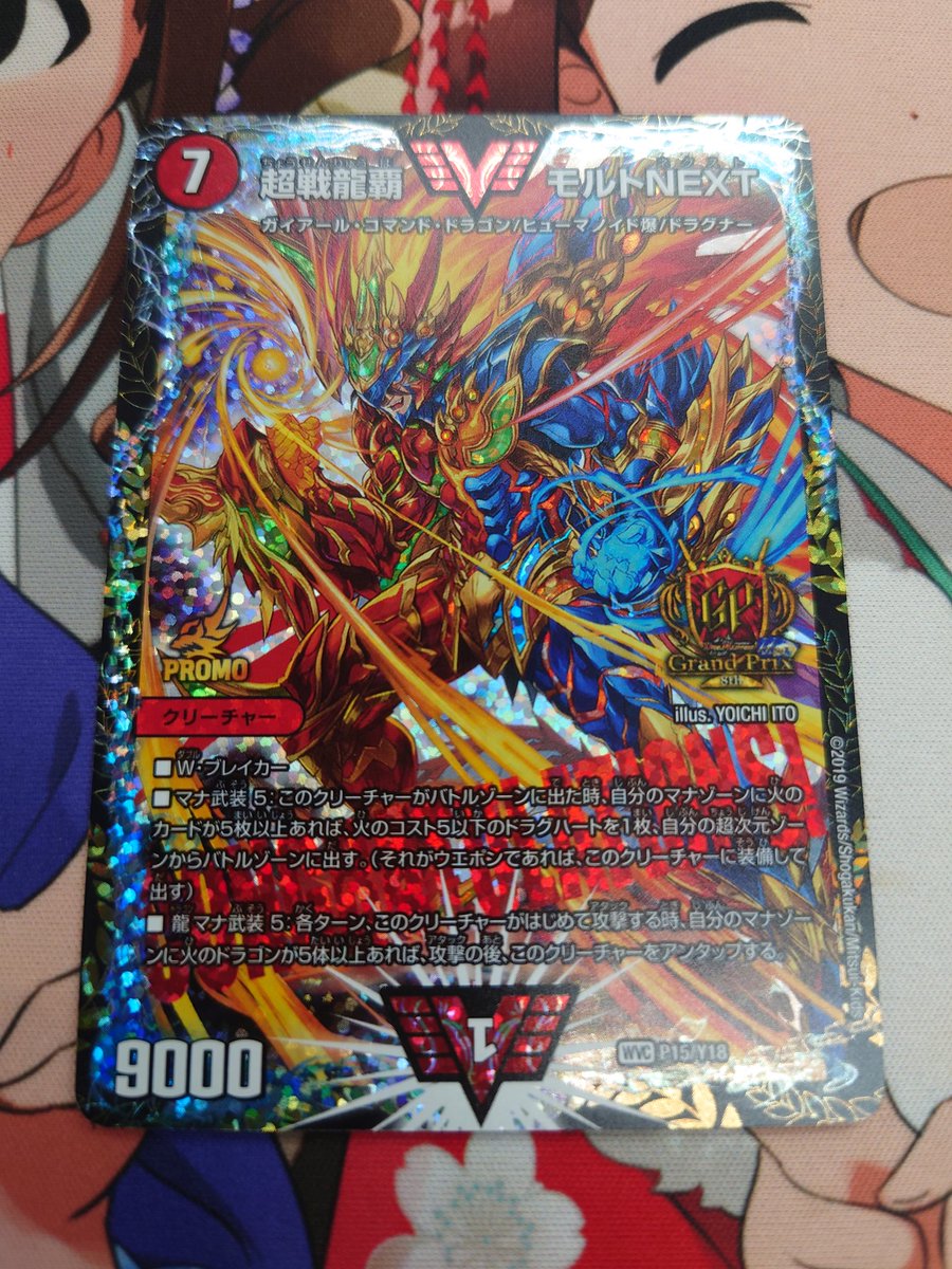 デュエルマスターズ 販売情報 大変珍しいカード入荷しました！！ 超戦