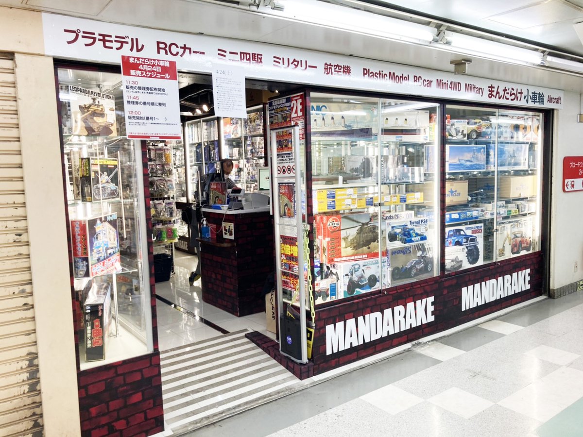 mandarake 本日、乗り物系プラモデル、ミニ四駆、ミリタリー関連、RCカーの専門店「小車輪」がまんだらけ中野店2階にオープンしました！この場所にあった鉄道模型専門店「流線型事件」は更に広くなって4階へ移転、こちらも本日  ...