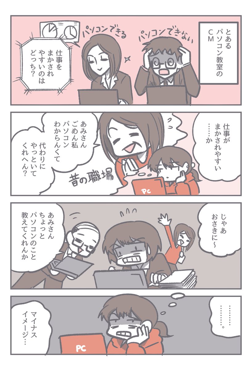 パソコン教室のCMを見て思ったこと 