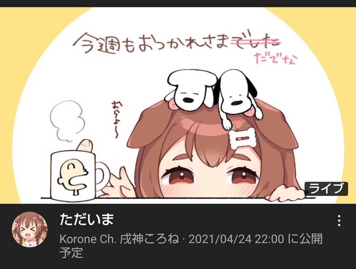 おかえり 