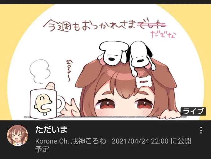 おかえり 