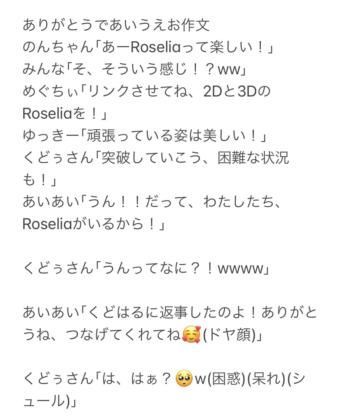 すい ﾊﾟｯｼｮﾈｲﾄｱﾝｾﾑ 舞台挨拶2部のあいうえお作文 あいあいにはぁ Wっていっちゃうくどぅさんおもしろかったw バンドリeor1 T Co 8y2ncgqeud Twitter